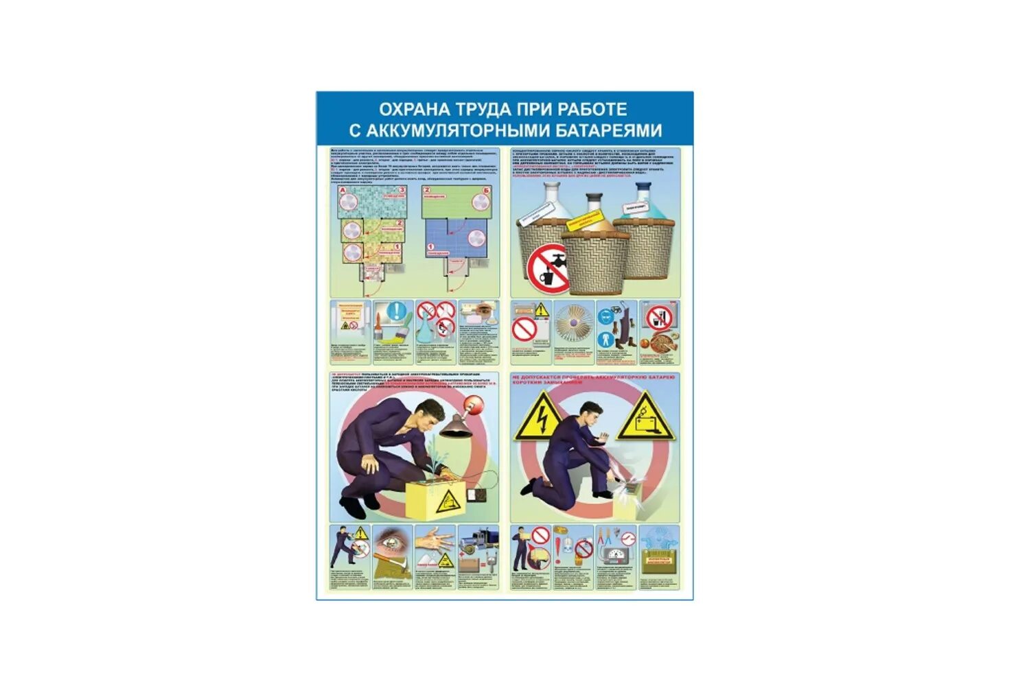 меры безопасности при обслуживании акб. безопасность при работе с аккумуляторными батареями. требования безопасности при работе с аккумуляторной батареей. охрана труда при работе с аккумуляторными батареями. безопасность в аккумуляторных помещениях.