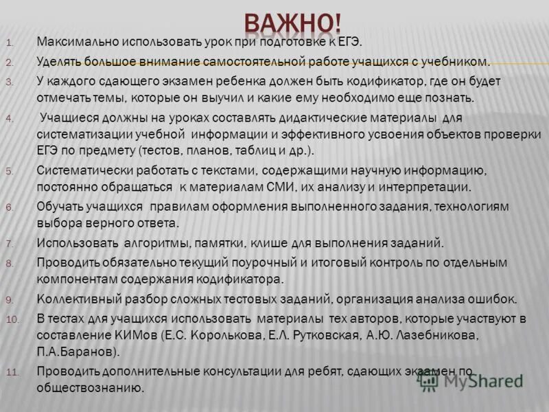 тема урока: анализ. анализ урока по обществознанию. анализ урока по обществознанию. анализ урока по фгос. анализ урока по фгос.