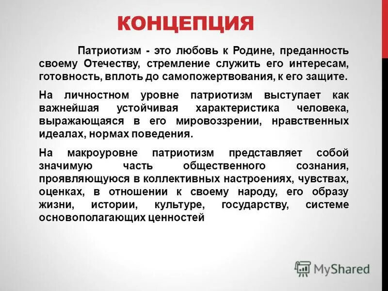 воспитание гражданственности и патриотизма. сфера патриотизма. проблемы в сфере патриотического воспитания. патриотическое воспитание подрастающего поколения. патриотическое воспитание школьников.