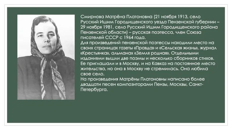 Давайте сядем на русском. Пензенские поэтессы. Русский Ишим Городищенский район Пензенской области. Смирнова Матрена Платоновна пройдись по пензенскому краю.