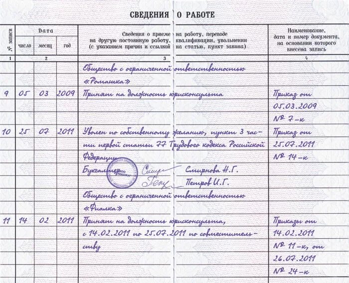 Совместитель при увольнении отрабатывает. Заполнение трудовой по совместительству увольнение. Как заполняется совместительство в трудовой книжке. Как внести запись по совместительству в трудовую книжку. Запись в трудовой прием по внешнему совместительству.