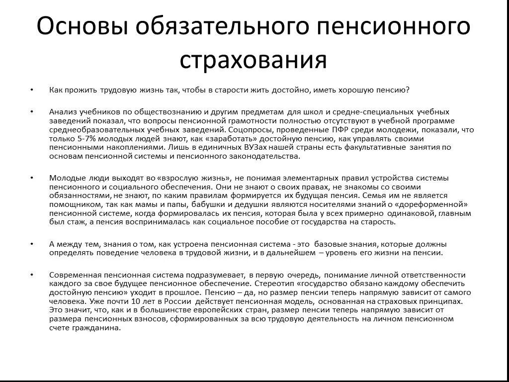 Условия пенсионного страхования. Принципы пенсионного страхования. Обязательное пенсионное страхование правовая основа. Основы пенсионного законодательства. Основы пенсионного обеспечения.