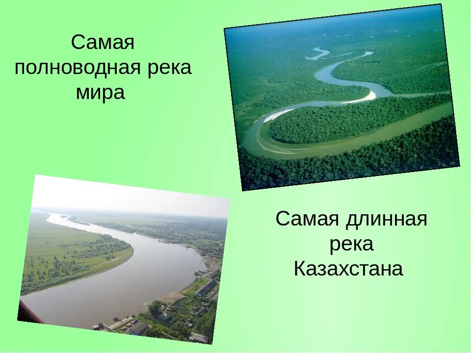 Самая плодовидная идлиная река. Какая река считается самой полноводной. Самая полно водная река ргсии. Самая полноводнаятрека в мире. Самая большая полноводная река.