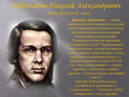 Добролюбов когда же придет настоящий день