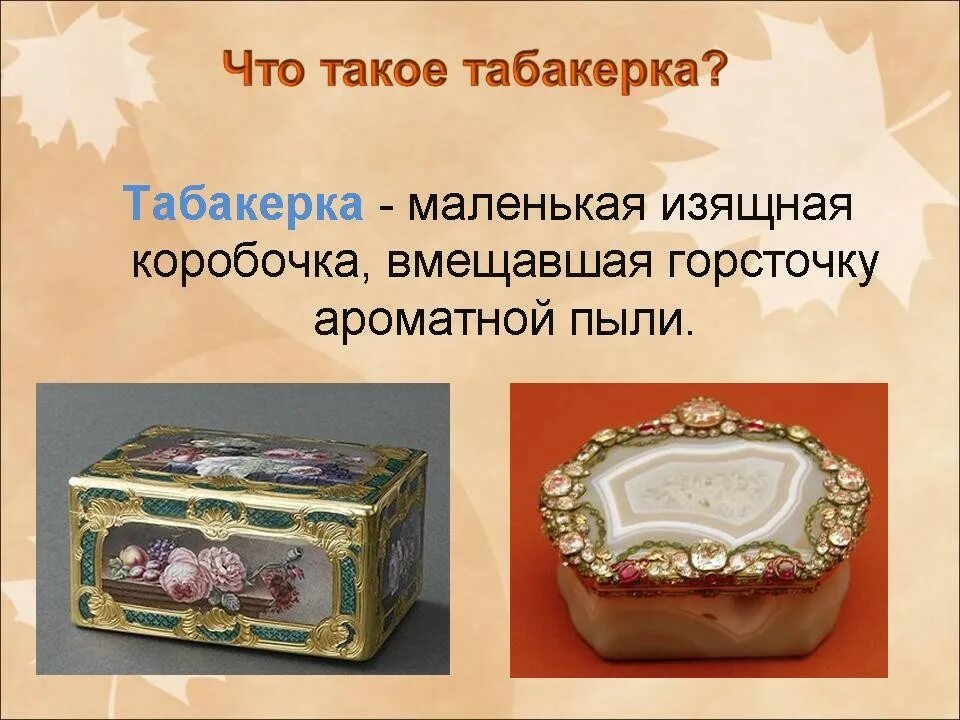 Что такое табакерка в сказке. Одоевский городок в табакерке 4 класс. одоевский городок в табакерке презентация. преонатация городвтабаке. табакерка это 4 класс.