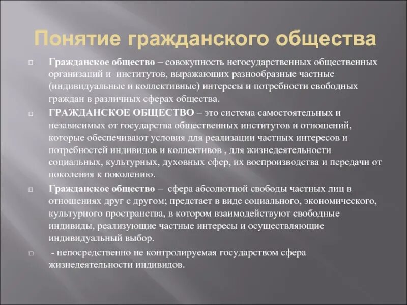 Гражданское общество источники. Понятие гражданского общества. Гражданское общество п. Функции гражданского общества. Гражданское общество термин Обществознание.