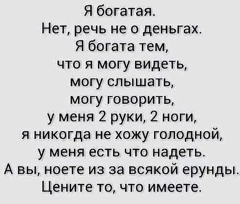 Цени что имеешь стих. Цените то что имеете. Цени то что имеешь. Цените то что имеете цитаты.