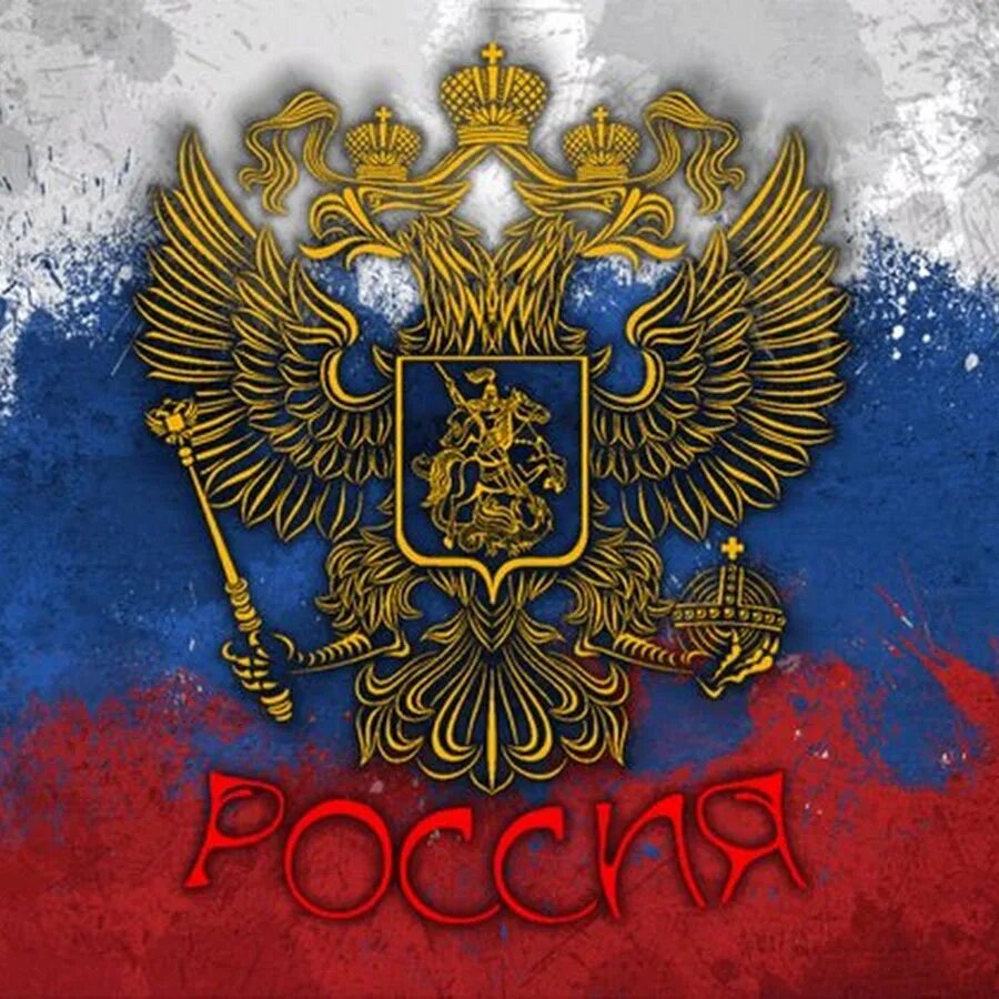Флаг с рогами. Триколор флаг. Российский флаг картинки на телефон. Российский триколор. Российский флаг картинки на телефон.