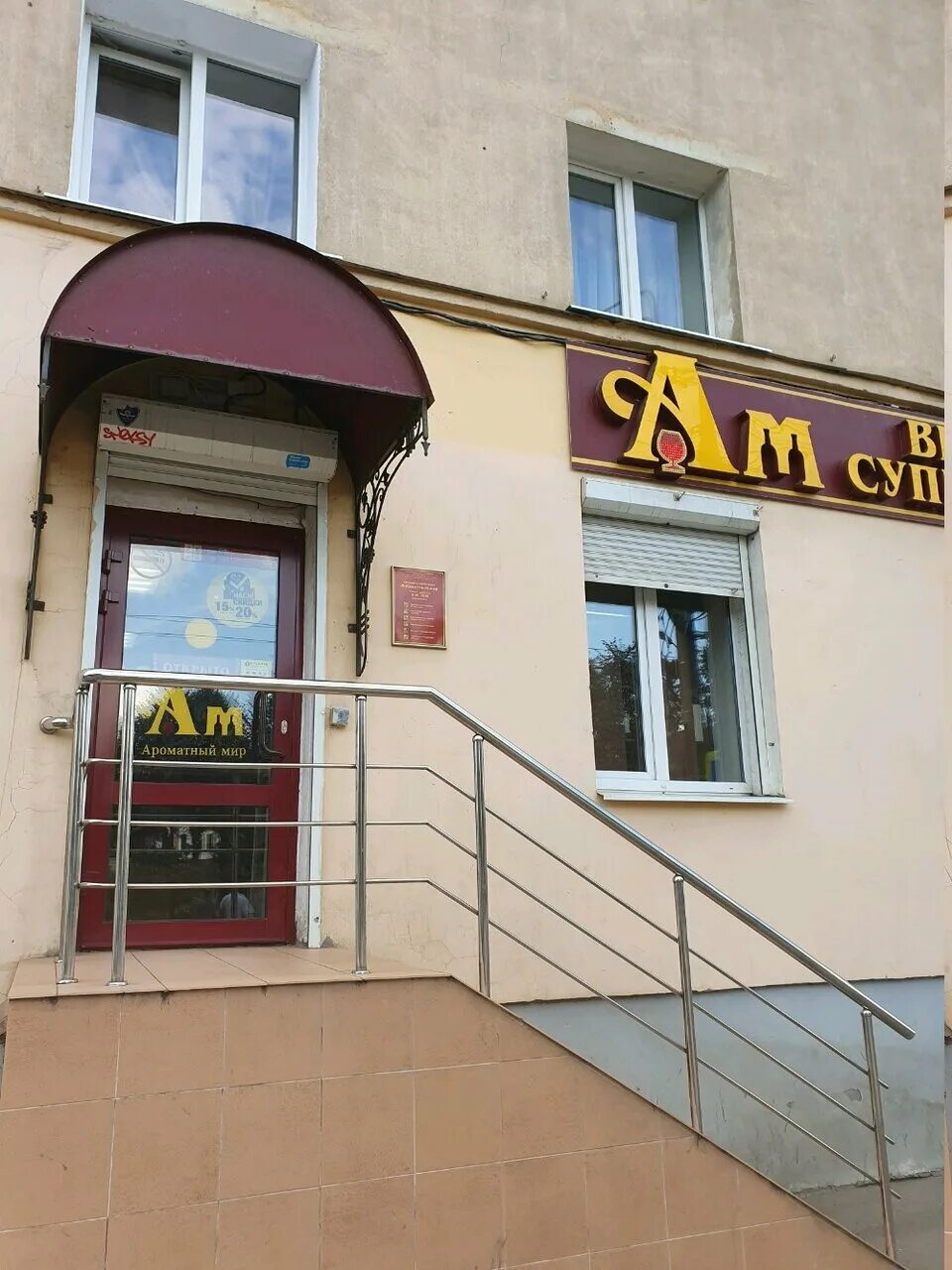 ароматный мир ярославское шоссе. проспект толбухина 31 ярославль. ароматный мир ярославль адреса. ароматный мир магазины в москве. ароматный мир магазин.