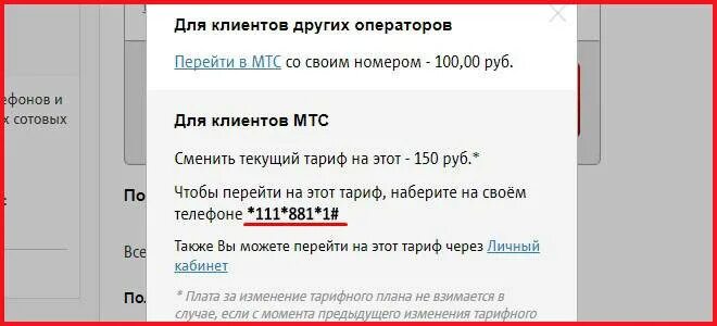 Интернет изменявшего мтс. Как изменить тариф на мтс. смена тарифа мтс. как поменять тариф на мтс с телефона. команда для смены тарифа мтс.