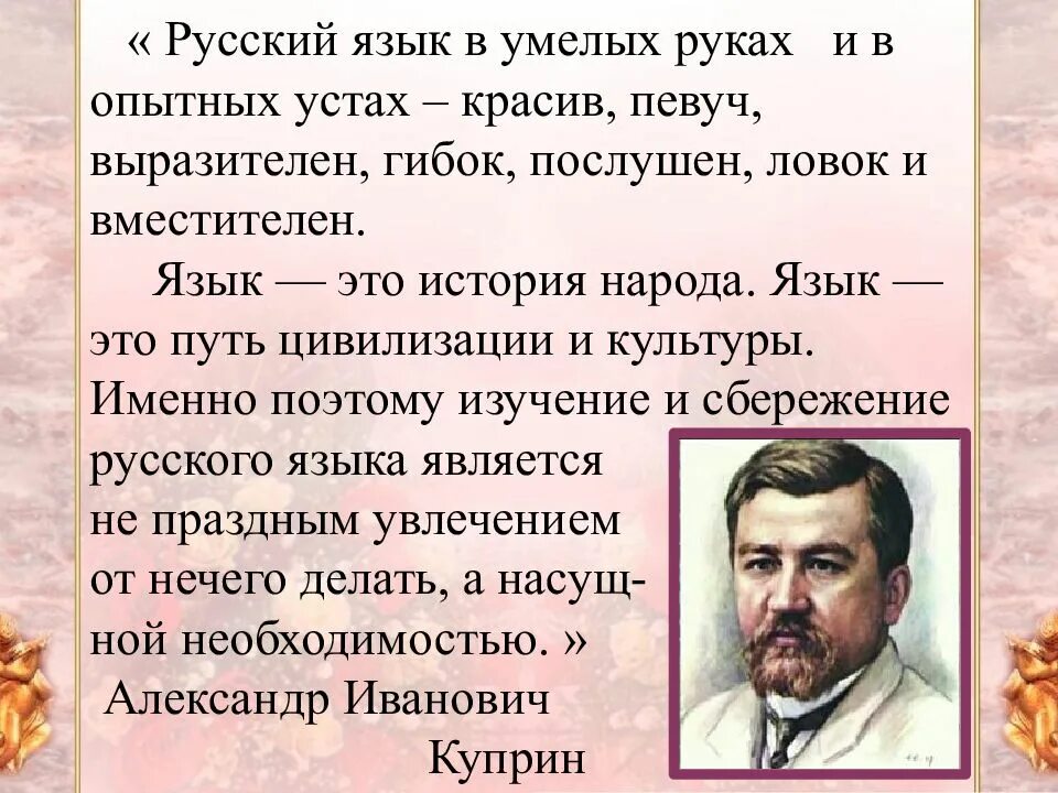 Русские писатели о человеке. Цитата про русский язык известных писателей. Высказывания о русском языке. Цитаты о русском языке. Высказывание о руском языке.