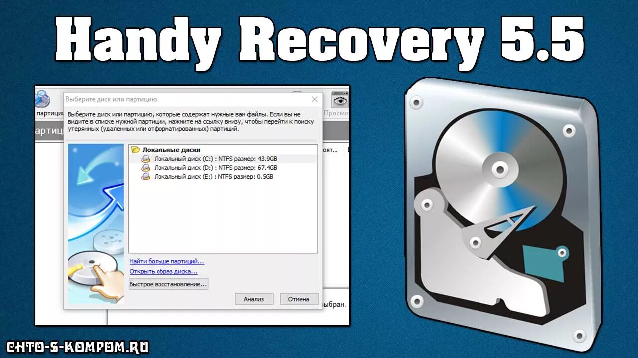 Recovered 5. Handy Recovery 5.5 серийный номер. Handy Recovery на андроид. Handy Recovery 5.5 как восстановить флешку. Handy Recovery ключ.