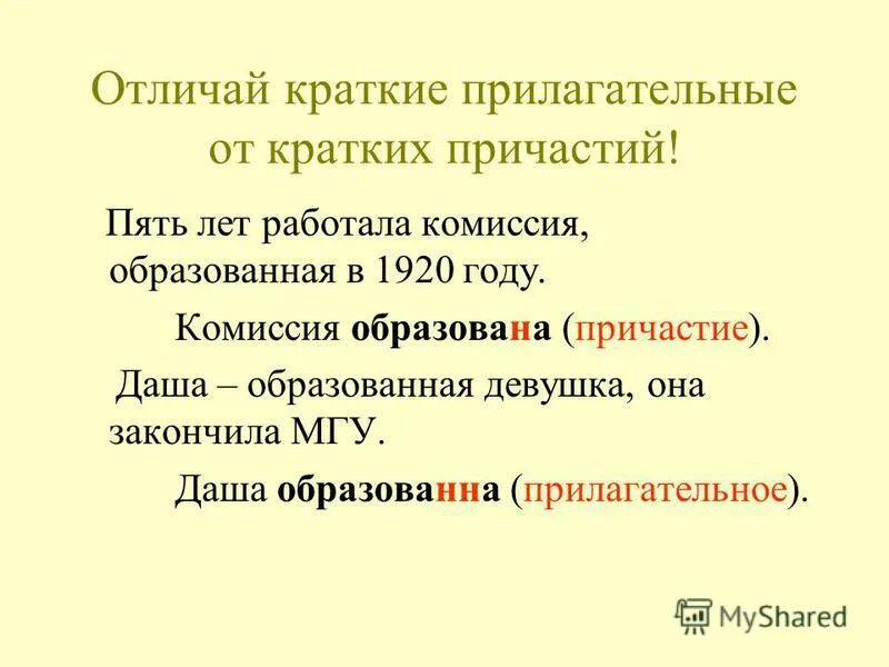 Как отличить краткие