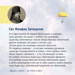 Доказательство души
