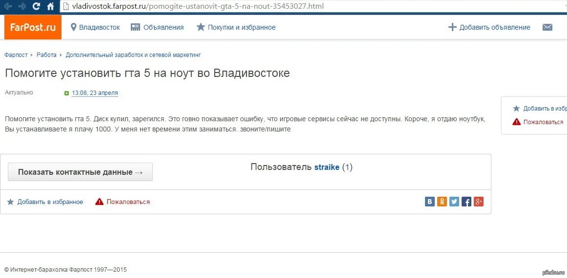 Фарпост. Farpost Владивосток. Фарпост Владивосток работа. Форпост во Владивостоке доска объявлений.