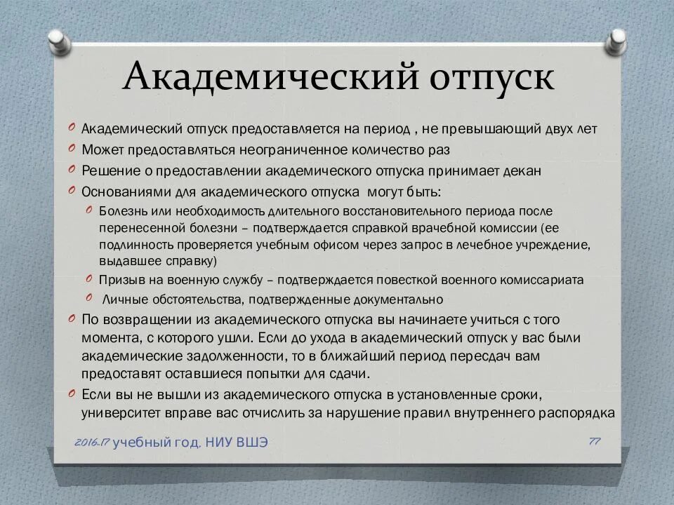 Академический отпуск. Причины академического отпуска. Студент в академическом отпуске. Академический отпуск в техникуме.