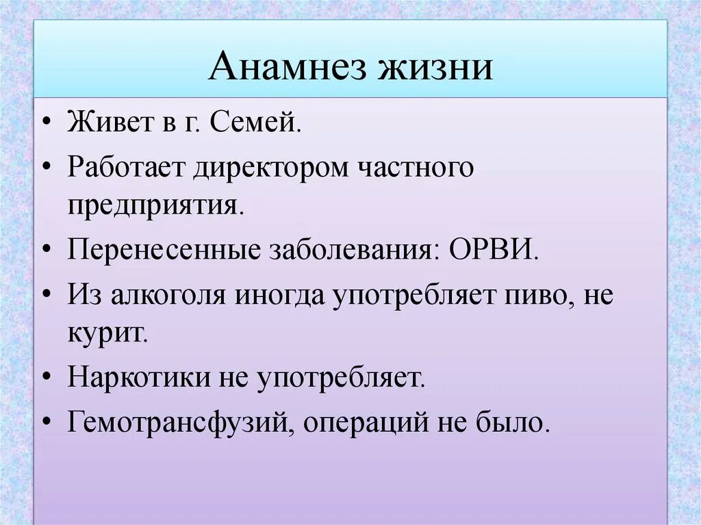 Анамнез жизни без особенностей. Анамнез жизни. Анамнез жизни пример. Анамнез жизни ребенка. Краткий анамнез жизни.