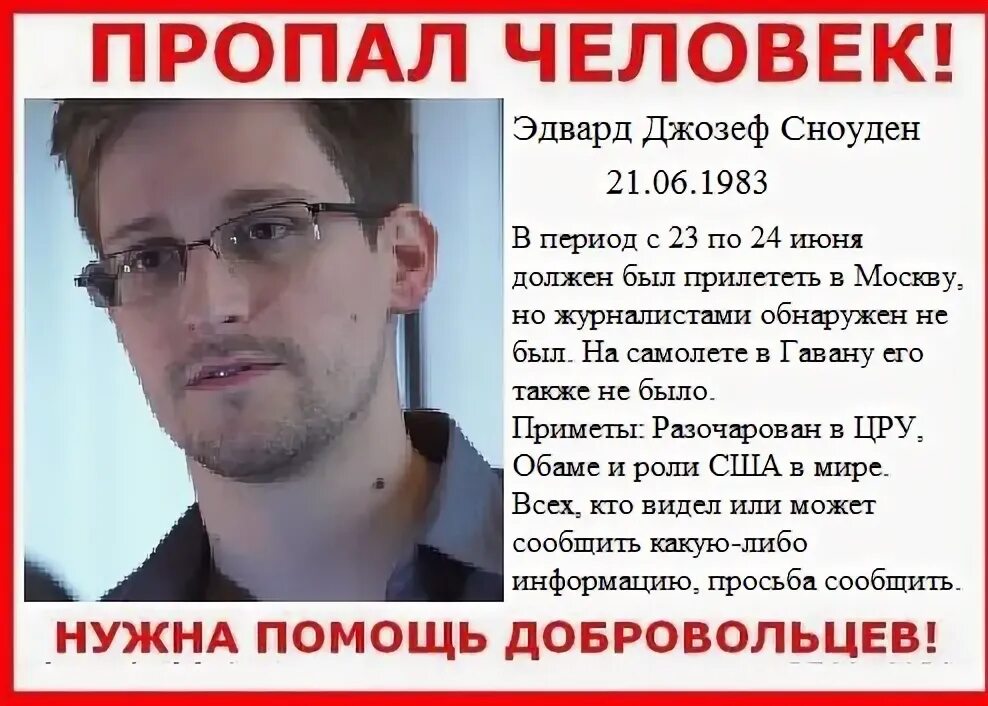 Человек нету. Потерялся человек. пропал человек объявление. пропал человек шаблон. объявление о пропаже человека в америке.