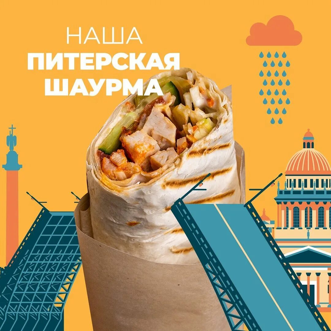 памятник шаверма в питере. питерская шаверма абакан. ай шаурма сеньор донер. шаверма по питерски логотип. шаверма по питерски калорийность.