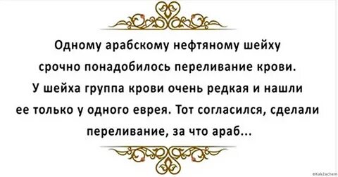 Араб и еврей анекдот