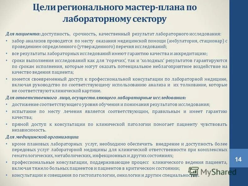 Концепция мастер плана. Содержание мастер плана. Содержание мастер плана. Этапы мастер-план. Содержание предыдущей серии.