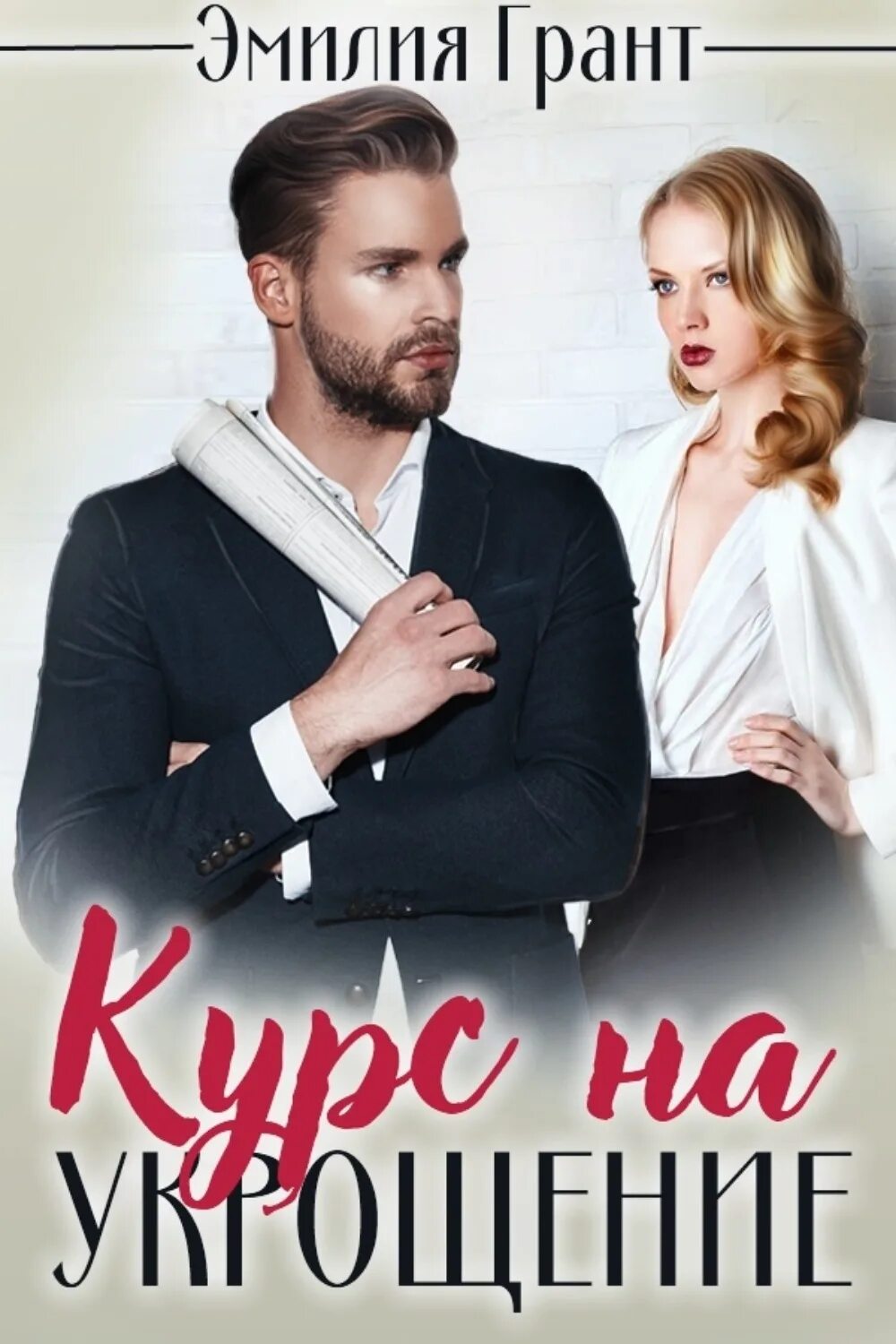 Грант читать. Жуливерн дктикапитана гранта. Грант читать. Полночный поцелуй книги. Исторические любовные романы о горцах шотландских.