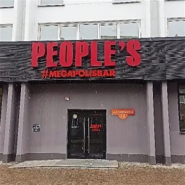 Кафе пиплс красноярск. Ресторан пиплс. Новосибирск бар people s. Пиплс самара. Пиплс самара ресторан.