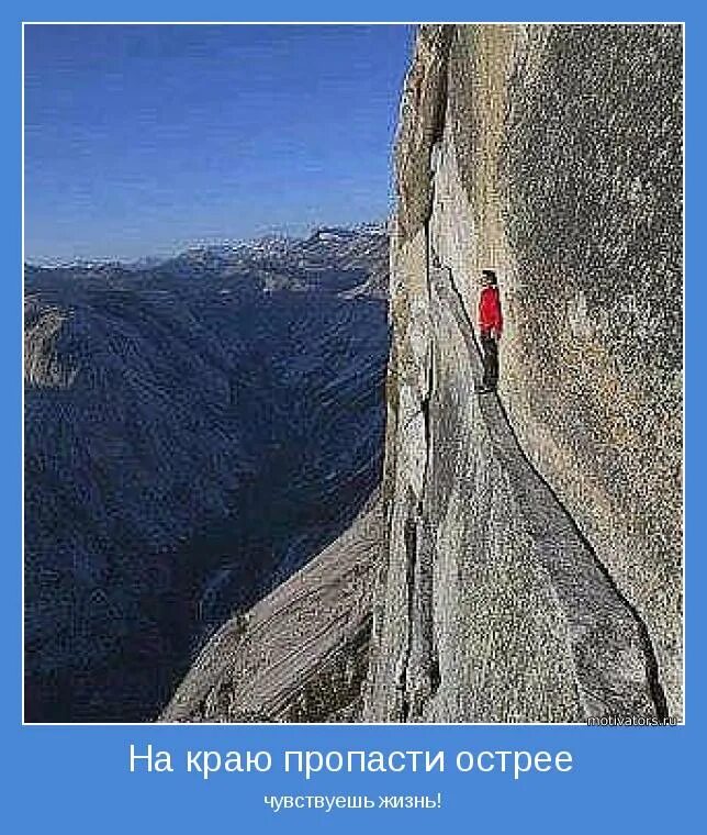 У пропасти во лжи. Высказывания про пропасть. Смысл слово парить. Сэлинджер над пропастью во ржи иллюстрации. Над пропастью цитаты.