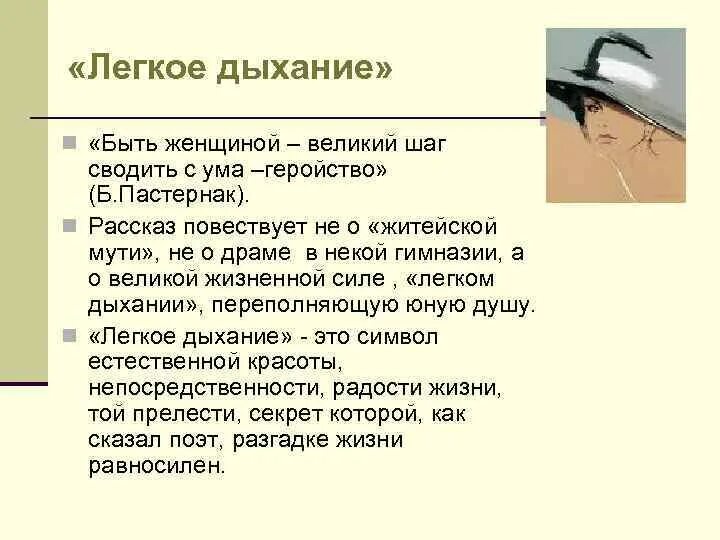 Легкое дыхание урок. Легкое дыхание. Лёгкое дыхание анализ. Анализ рассказа легкое дыхание. Легкое дыхание краткое содержание.