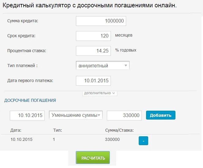 Кредитный калькулятор погашения кредита. Калькулятор досрочного погашения. Калькулятор кредитный калькулятор. Кредитный калькулятор с досрочным. Кредитный калькулятор с досрочным погашением.
