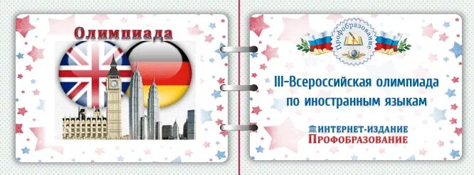 Английский язык. Грамота олимпиады по английскому. Уровень олимпиад виды. Результаты олимпиад по английскому языку. Итоги олимпиады по физкультуре.