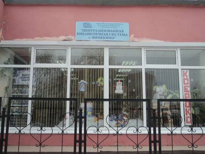 библиотеки шебекино дзержинского. сайт шебекинской центральной библиотеки. сайт шебекинской центральной библиотеки. библиотека шебекино дзержинского 13. сайт шебекинской центральной библиотеки.