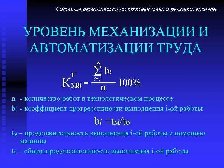 Уровень механизации коэффициент. Определить уровень механизации производства. Определить уровень механизации производства. Степень механизации производства. Показатели автоматизации производства.