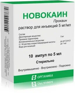 Новокаин рецепт на латинском языке