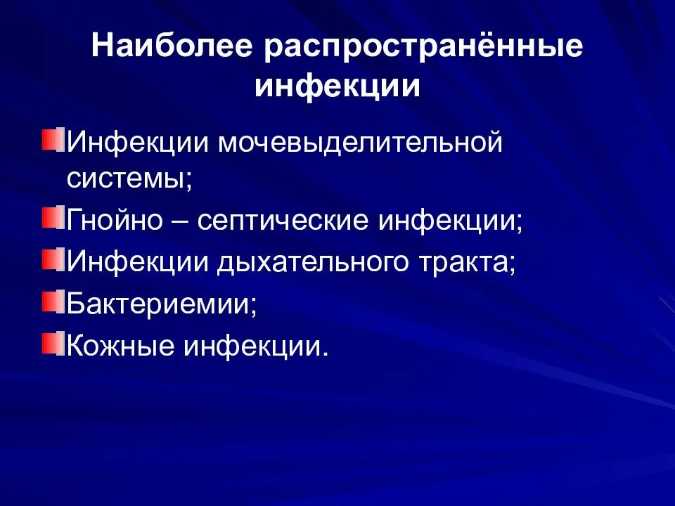 Механизм передачи исмп. Наиболее распространенные ИСМП. Классификация ИСМП. Самые распространённые ИСМП. Экзогенные факторы риска ИСМП.