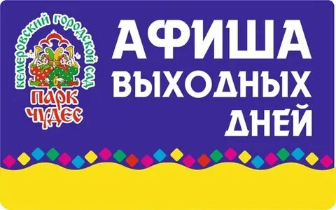 Выходной сеансы