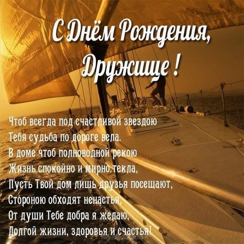 С днем рождения другу своими словами