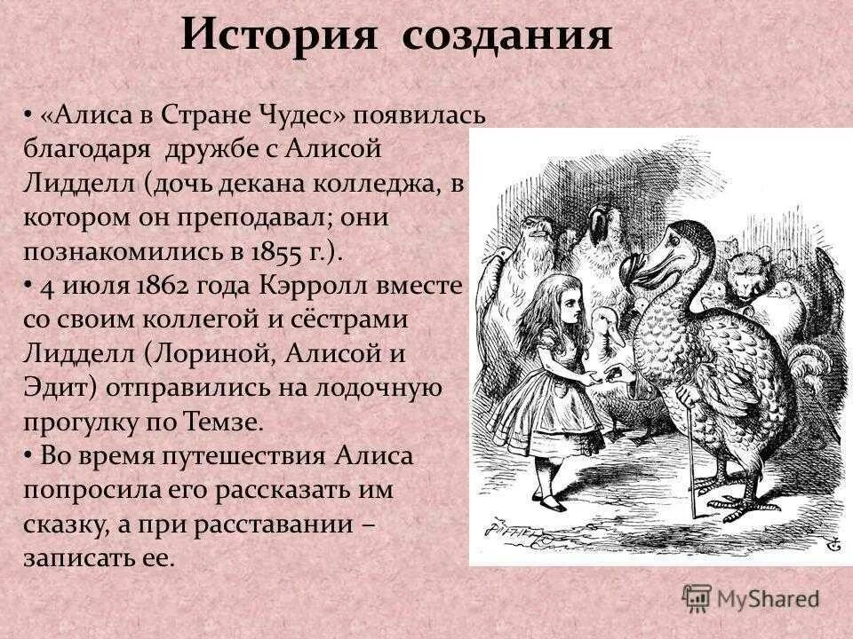 Пересказ алисы по главам. Кэрролл Льюис "Алиса в стране чудес". История создания Алиса в стране чудес Льюис Кэрролл. История создания сказки л. Кэрролла "Алиса в стране чудес". История создания книги Алиса в стране чудес.