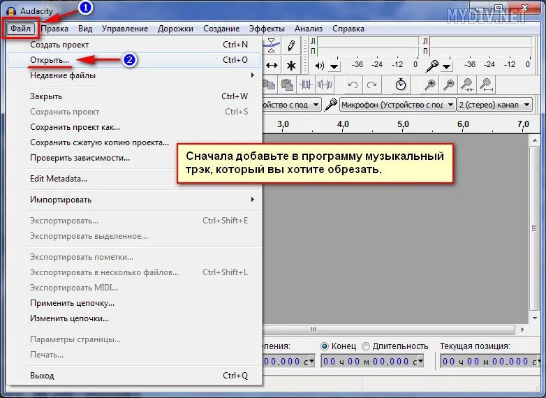 Программа вырезать песню. Как обрезать в аудасити. Обрезка музыки онлайн. Программа для нарезки музыки. Программа вырезать песню.