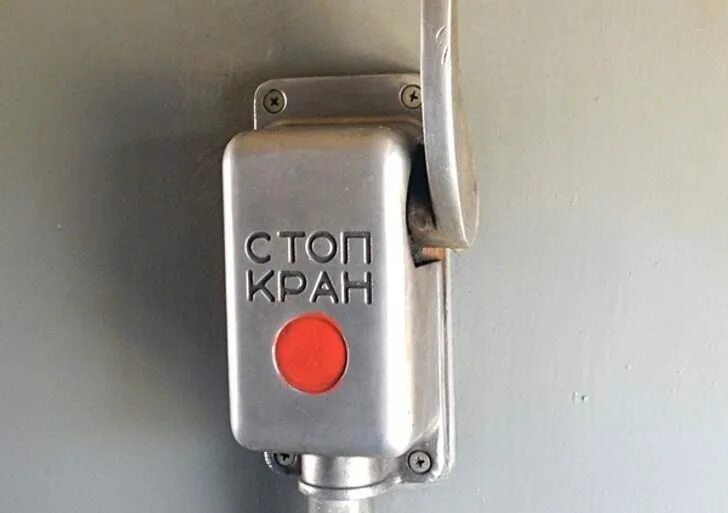 Срыв стоп крана в поезде. Стоп кран. стоп-кран в поезде. стоп кран в электричке. стоп кран в пассажирском вагоне.