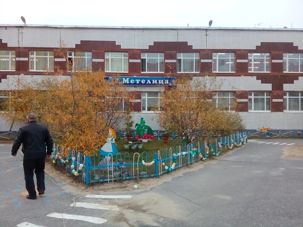 Детский сад метелица новый уренгой. Детский сад золотая рыбка новый уренгой. Детский сад ямал новый уренгой. Инклюзия новый уренгой детский сад. Детский сад ямал уренгой.