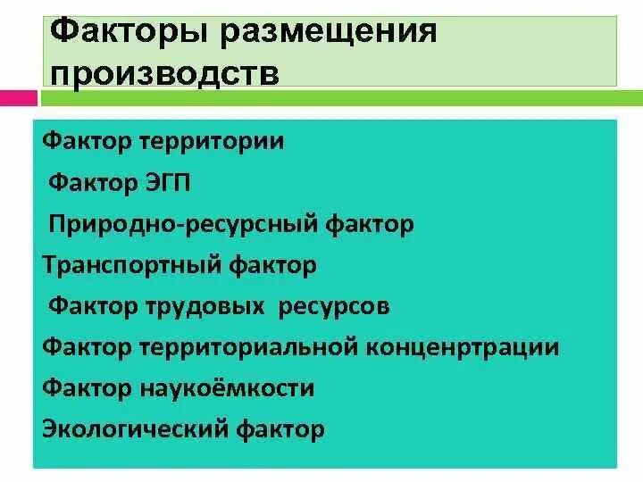 Природно-ресурсный фактор размещения. Фактор территории. Природно ресурсныйфактов. Природно-ресурсный фактор примеры.