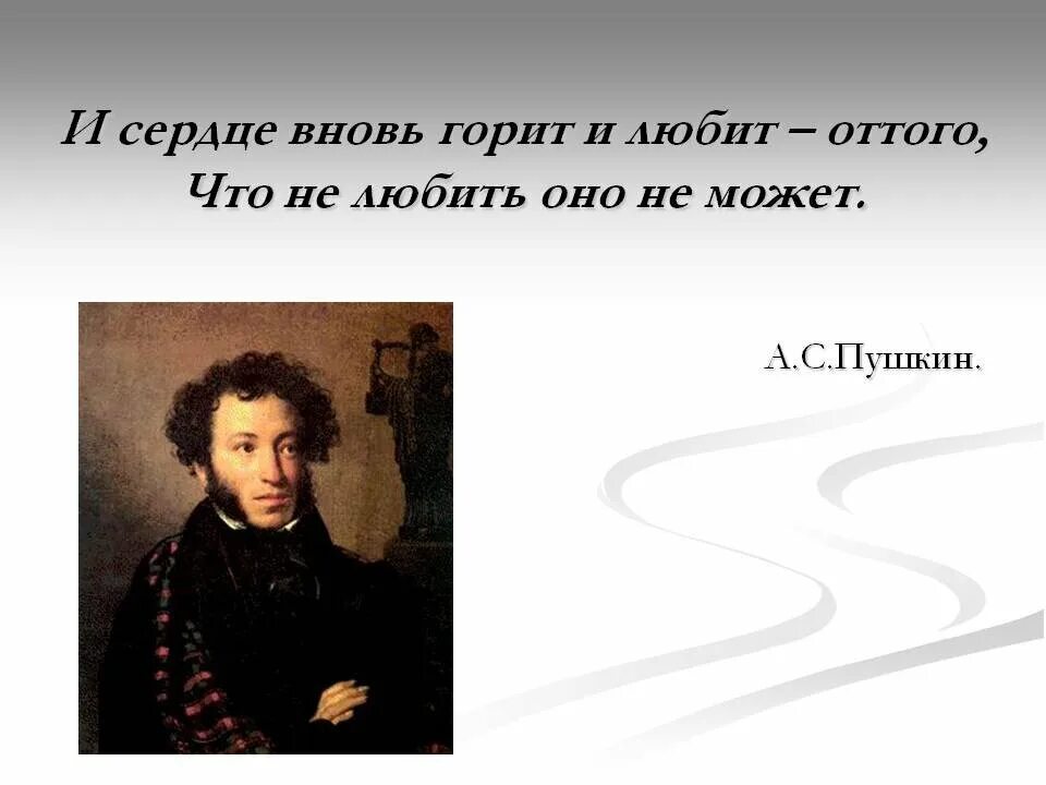 Пушкин про слово