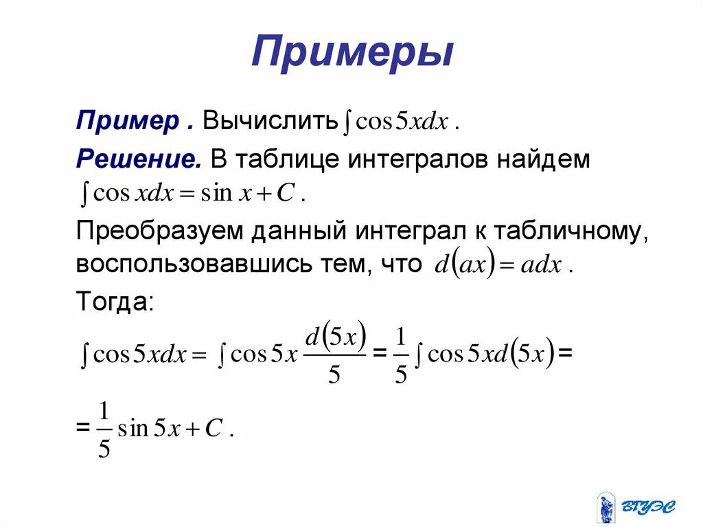 Решение 3 интегралов. Интеграл. Интегралы примеры. Вычисление интегралов примеры. Вычисление неопределенных интегралов примеры с решением.