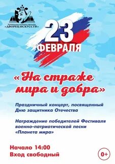 Мероприятия на 23 февраля 2024