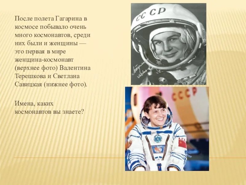 Первыми в космосе побывали наши друзья. Гагарин после полета в космос. Герои космоса. Люди в космосе после Гагарина. Портрет первой женщины в космосе.