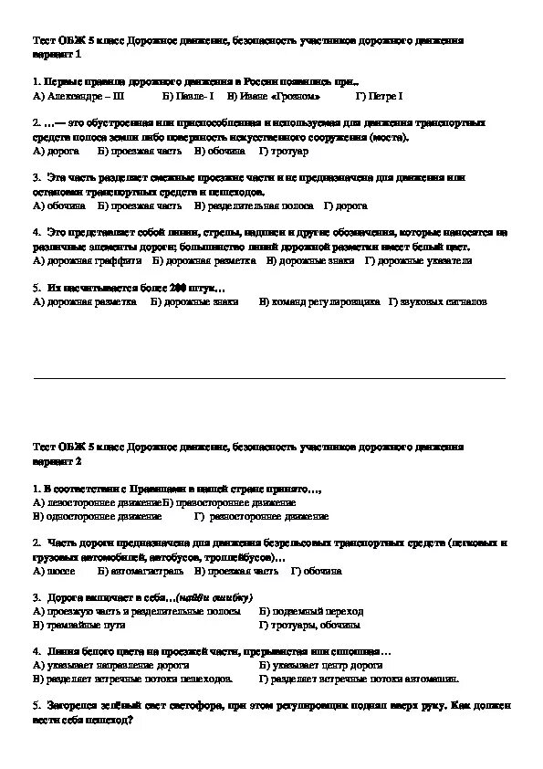 Итоговая работа по обж 10. Контрольная работа по ОБЖ 5 класс. Проверочная работа по ОБЖ 5 класс. Контрольная работа по ОБЖ 6 класс. Контрольная работа по основы безопасности жизнедеятельности.