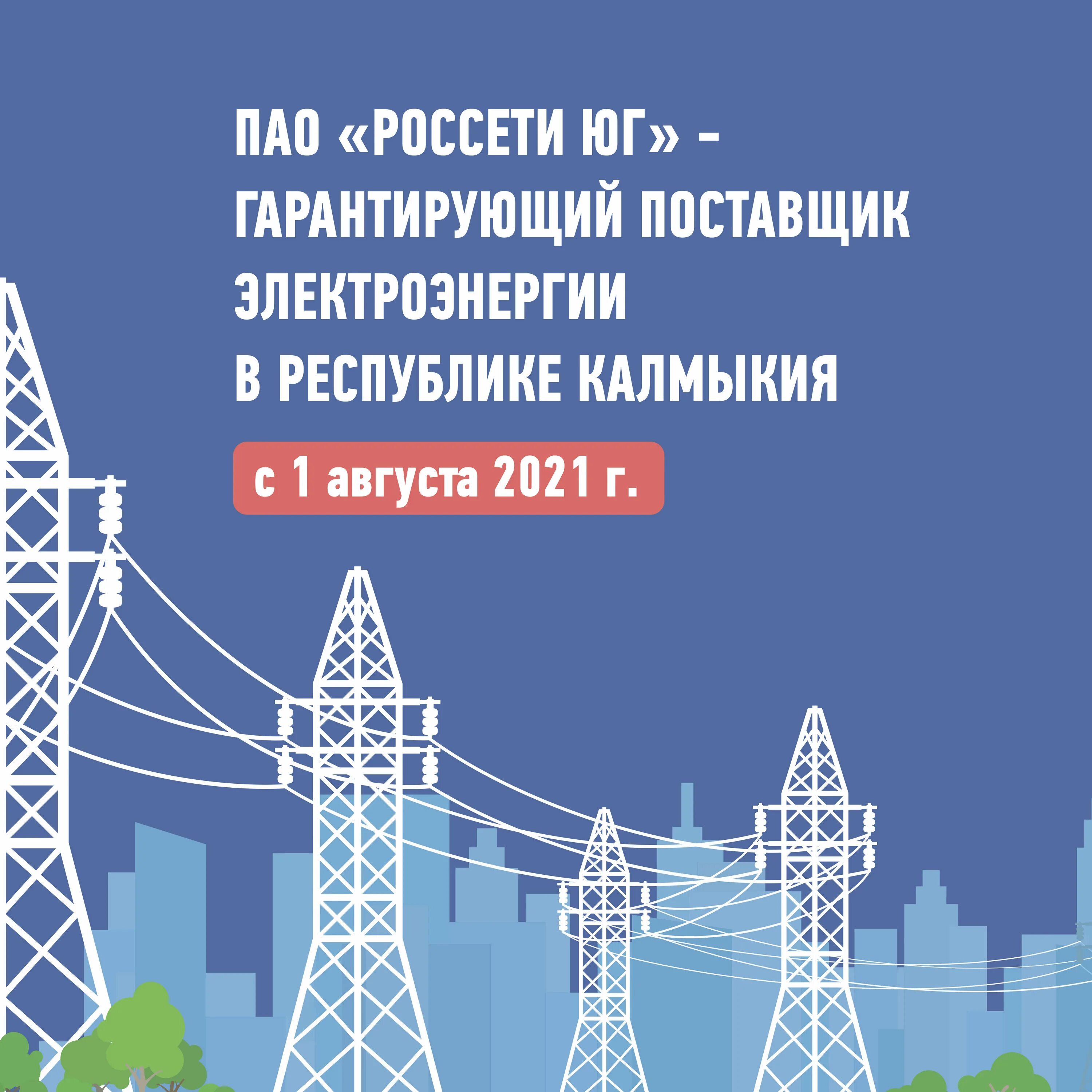 Гарантирующий поставщик электроснабжения. Рынок электроэнергии. Гарантирующий поставщик электроснабжения. Гарантированный поставщик. Гарантирующим поставщиком электрической энергии это.