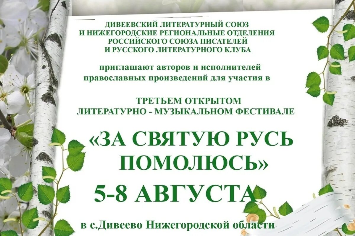 Песни за святую русь помолюсь. За Святую Русь помолюсь. Объявление о концерте. За Святую Русь помолюсь Ноты. За Святую Русь помолюсь слова.