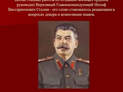 Сталин иосиф виссарионович рост